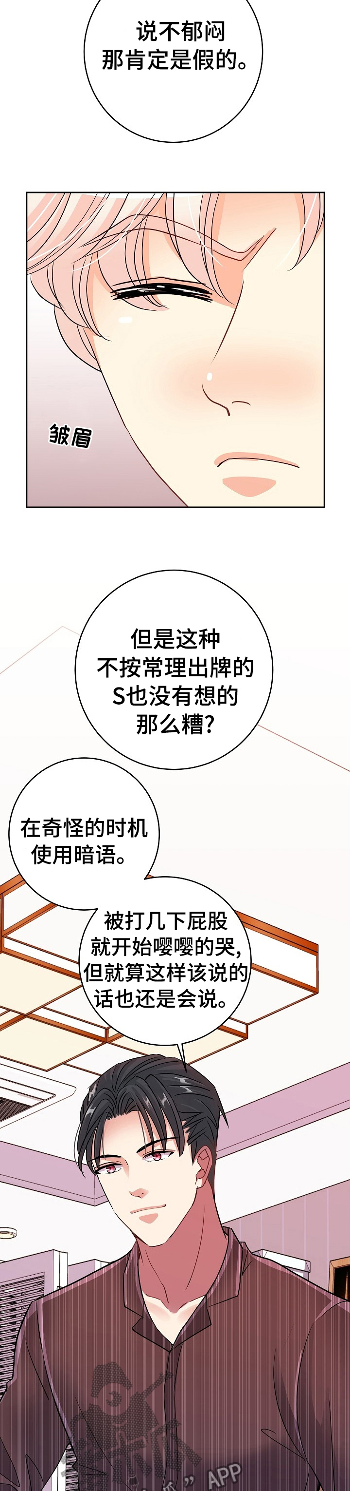 被恶魔掌握漫画,第31章：微笑1图