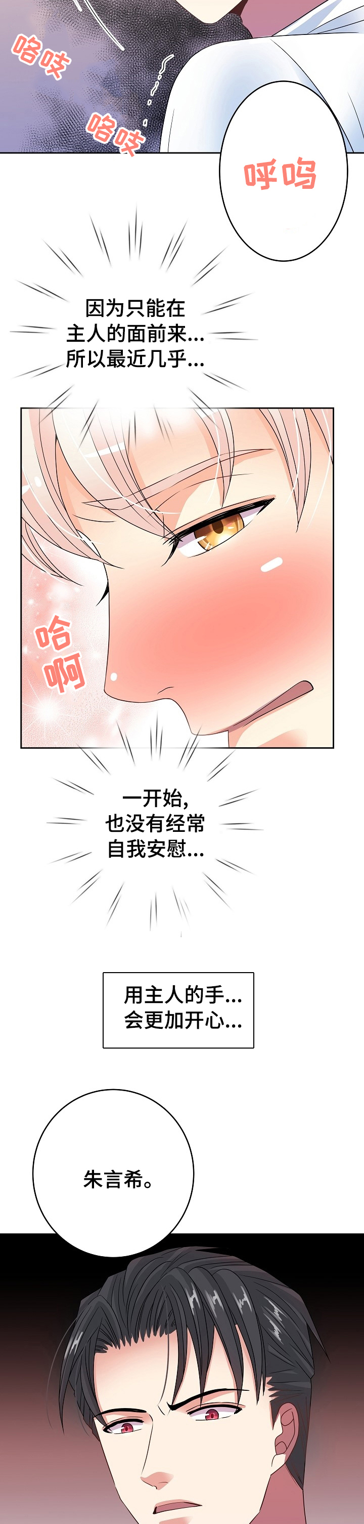 被恶魔一见钟情的种种下场笔趣阁漫画,第47章：好冤枉2图