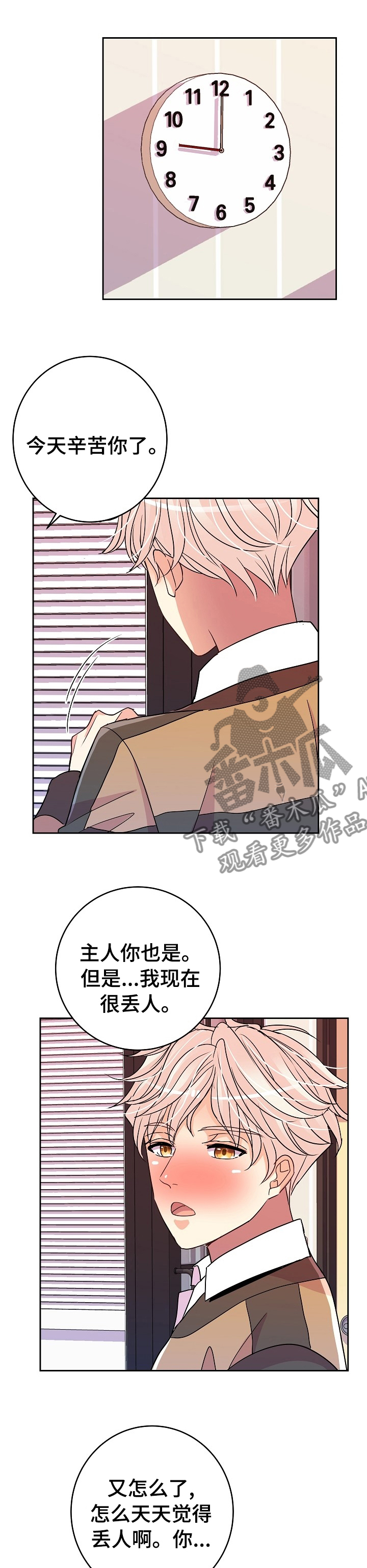 被恶魔守护的五大星座漫画,第39章：更开心2图