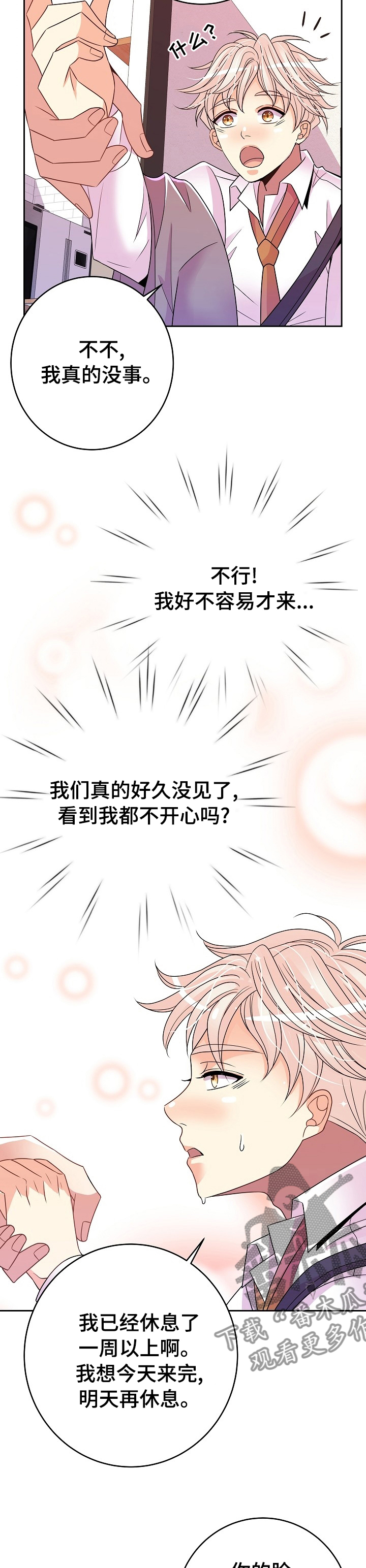 被恶魔玩弄于股掌之间免费阅读漫画,第51章：回家休息吧1图