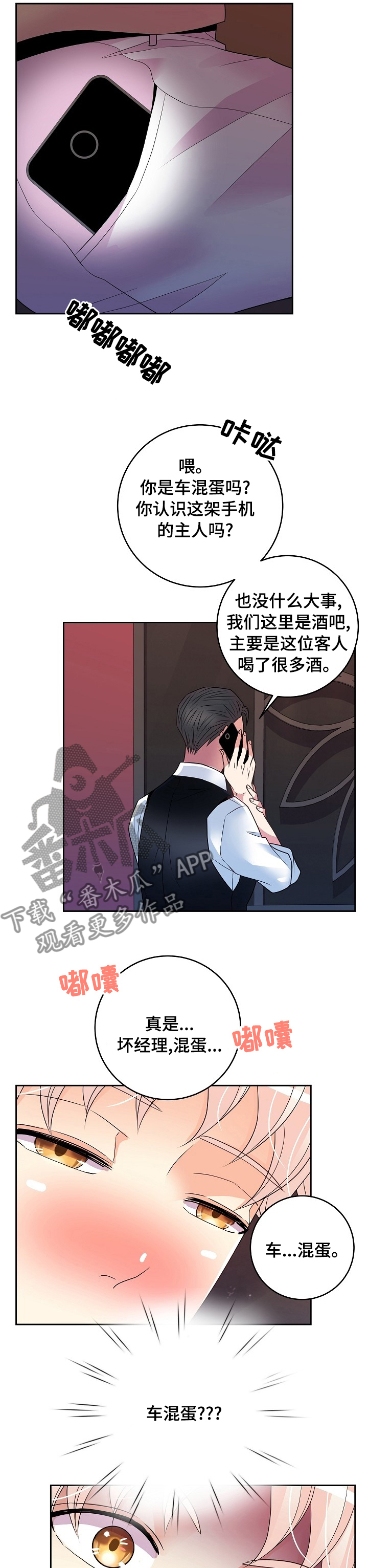 被恶魔挠痒痒文章漫画,第62章：车混蛋1图