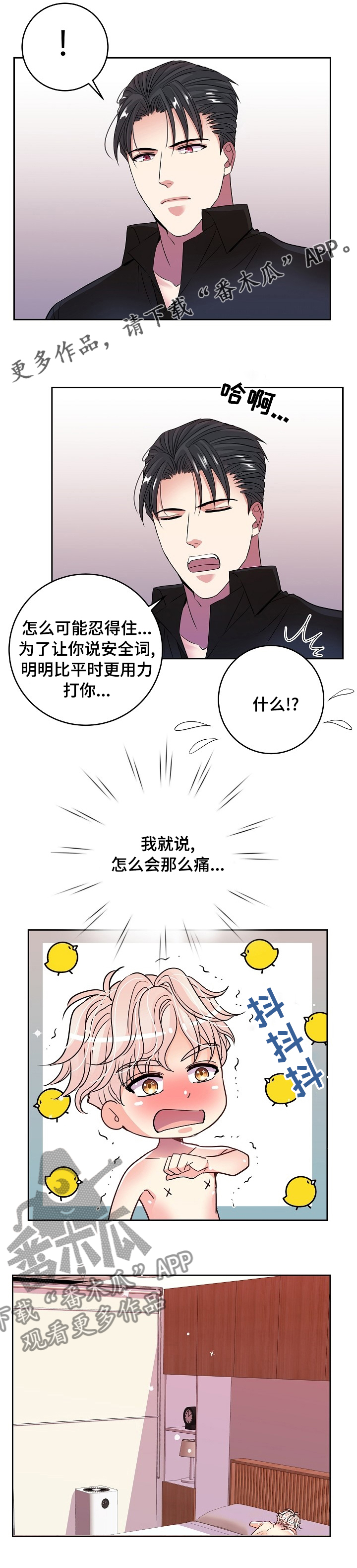 被恶魔一见钟情的种种下场笔趣阁漫画,第60章：刀子嘴豆腐心1图