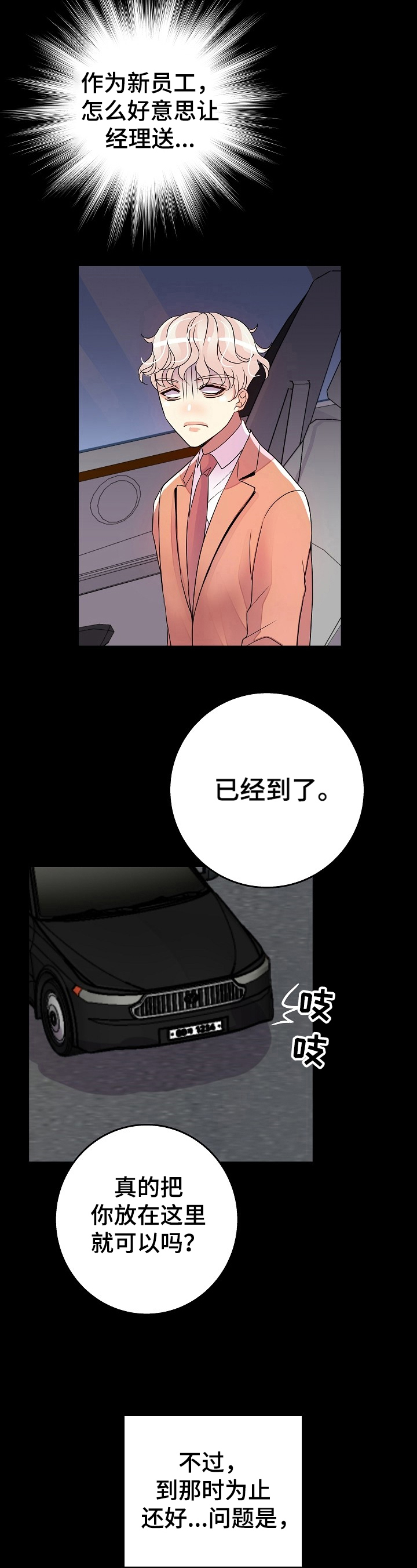 被恶魔掌握漫画,第8章：合同2图