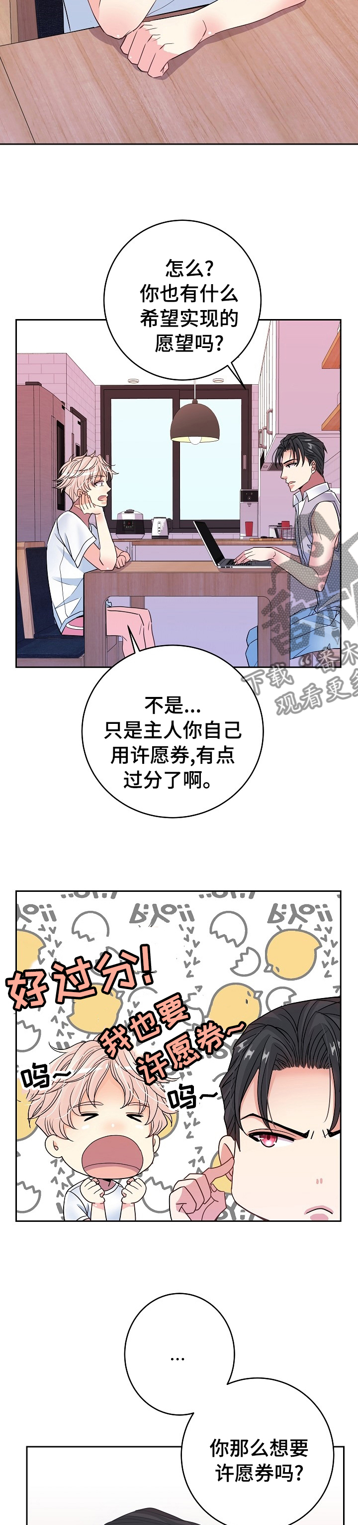 被恶魔掌握漫画,第44章：游戏2图