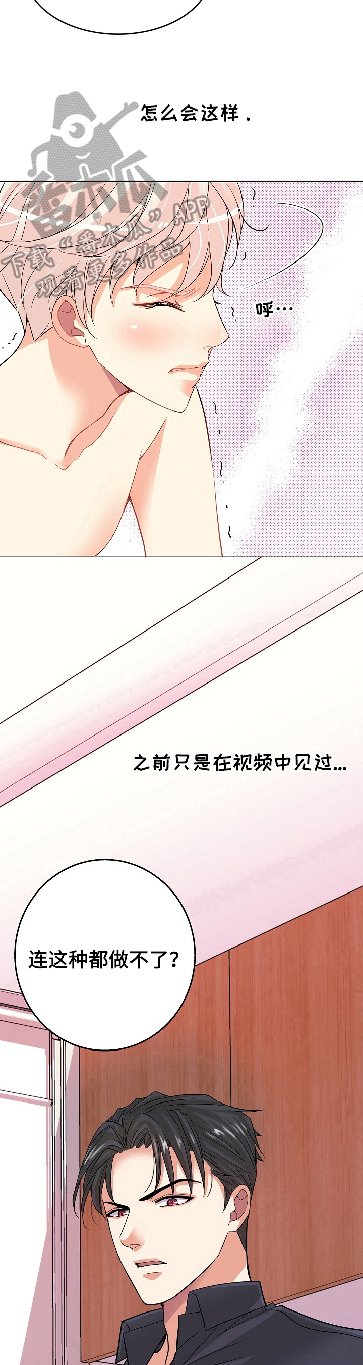 被恶棍们抚养中漫画漫画,第4章：开始2图