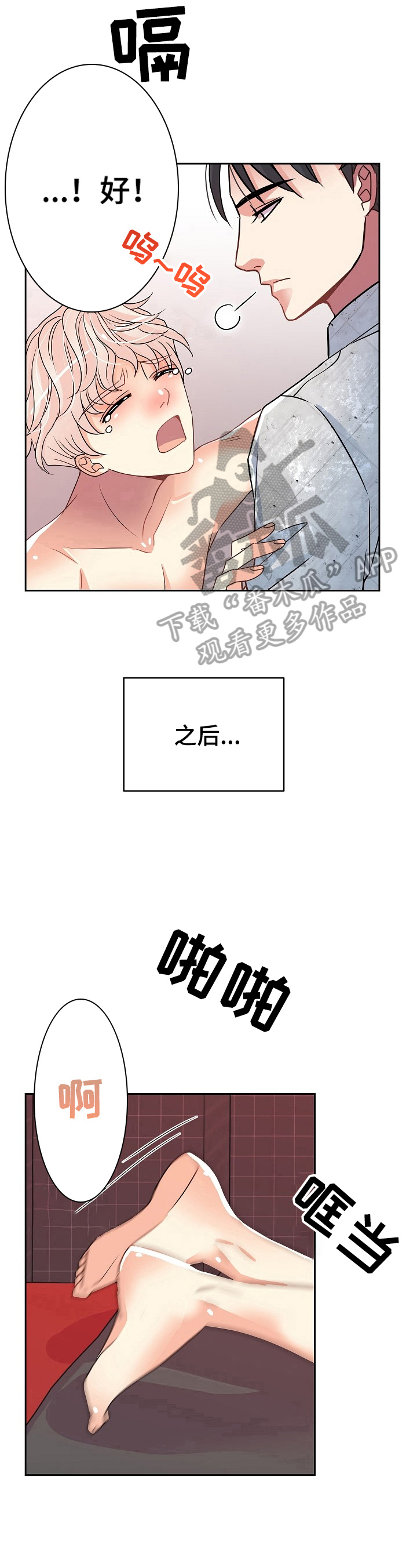 被恶魔一见钟情的种种下场御书宅漫画,第20章：安慰1图