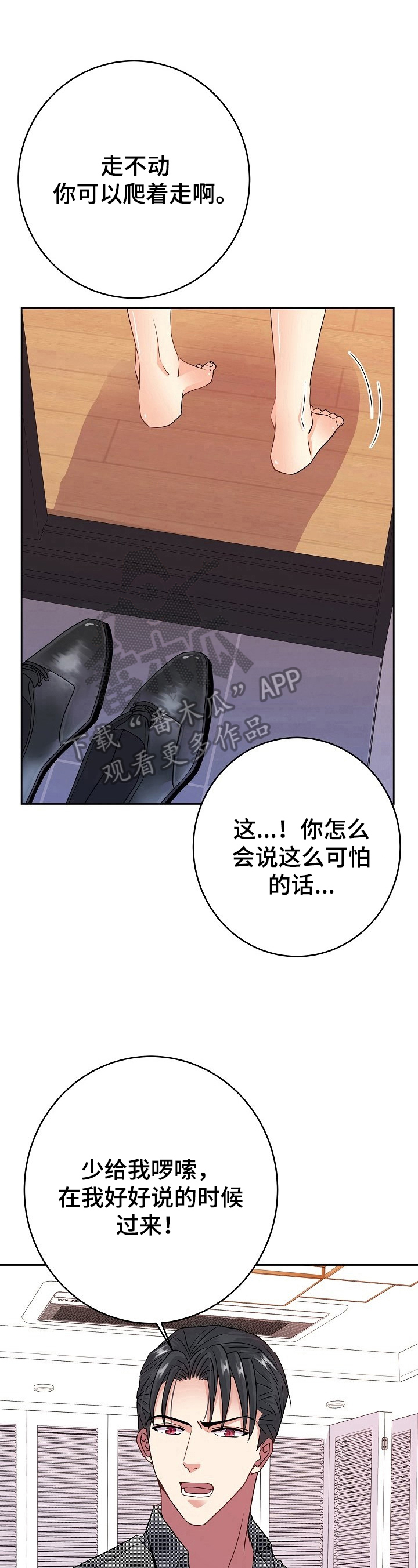 被恶魔一见钟情的种种下场御书宅漫画,第25章：可怕2图