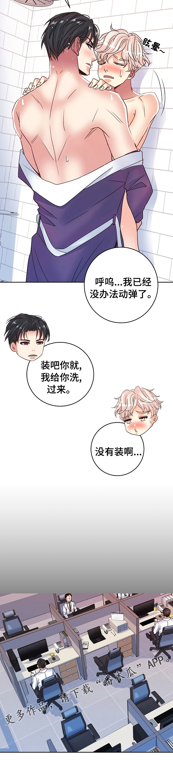 被恶魔一见钟情漫画,第70章：装吧你就2图