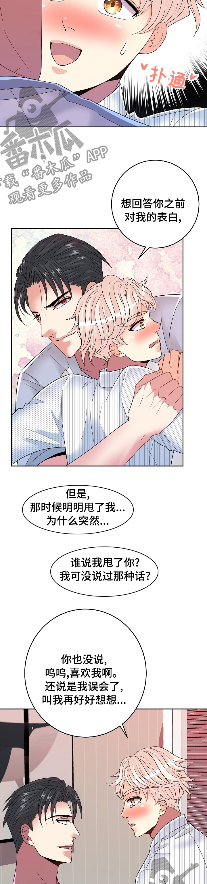 被恶魔掌握漫画免费在线漫画,第66章：钟声2图