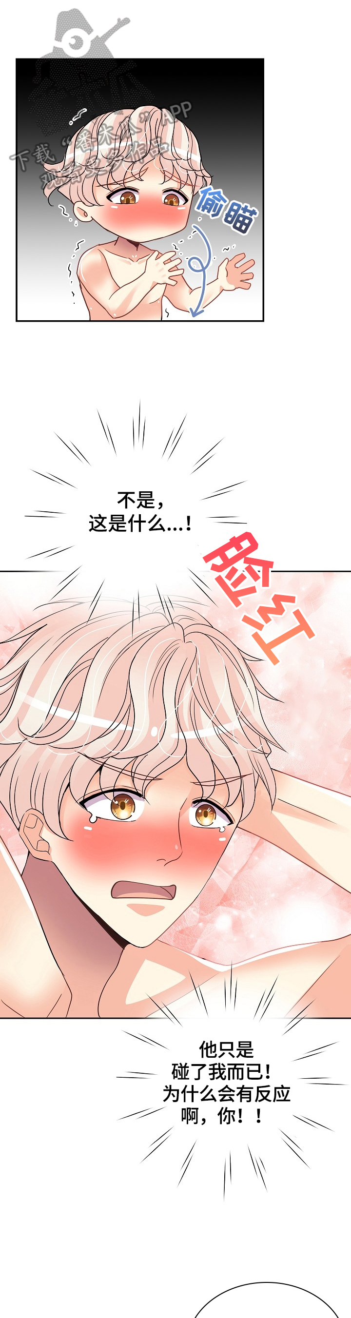 被恶魔操控心智成为傀儡漫画,第17章：说实话2图