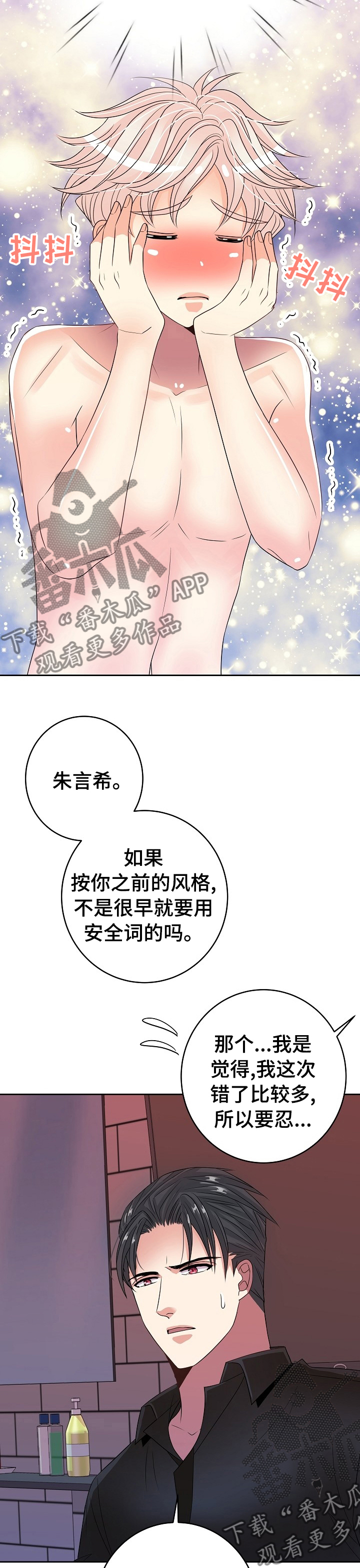 被恶魔守护的五大星座漫画,第59章：控制1图