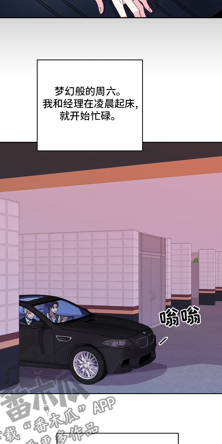 被恶魔同化漫画,第82章：旅行1图