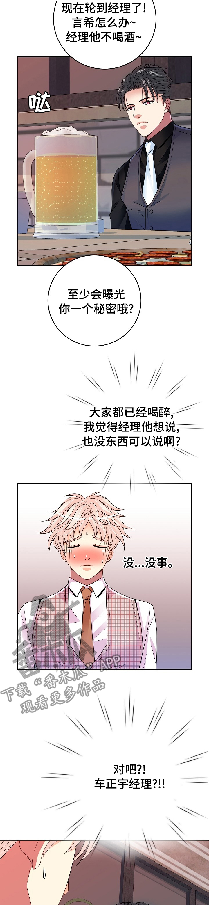 被恶魔玩弄于股掌之中小说笔趣阁漫画,第41章：愿望2图