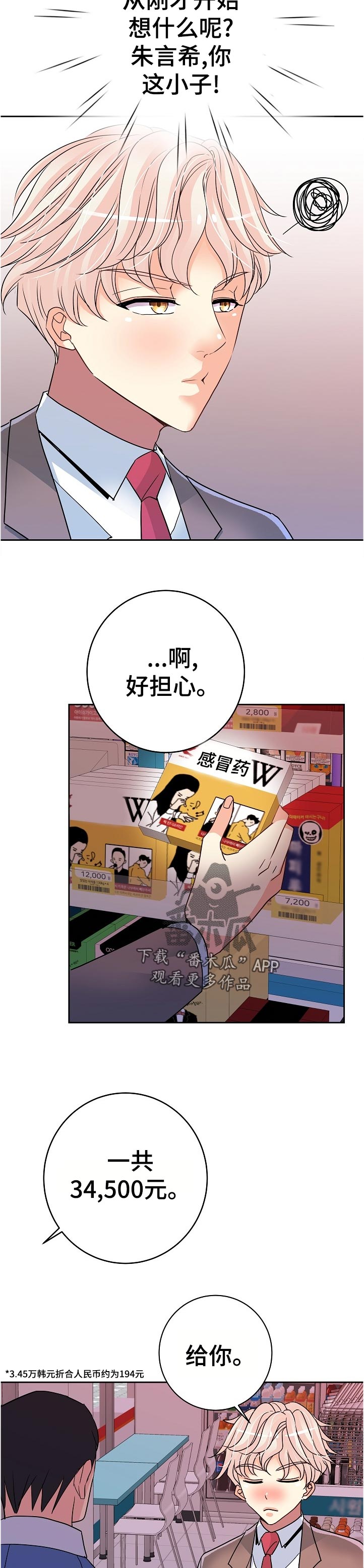 被恶魔玩弄于掌心漫画,第34章：自找苦吃2图