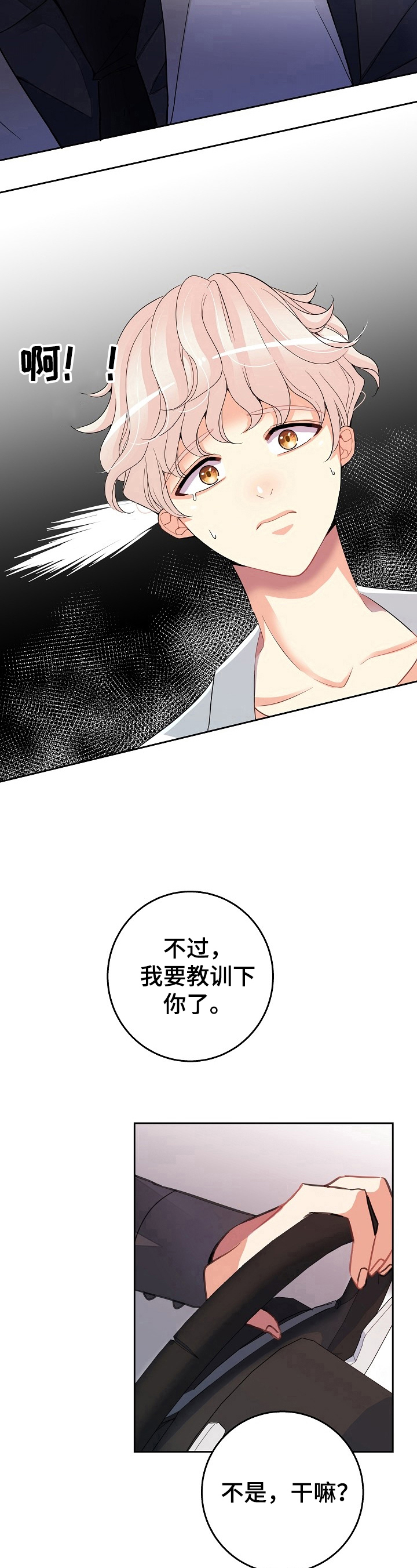 被恶魔掌握在手心漫画,第2章：教训1图