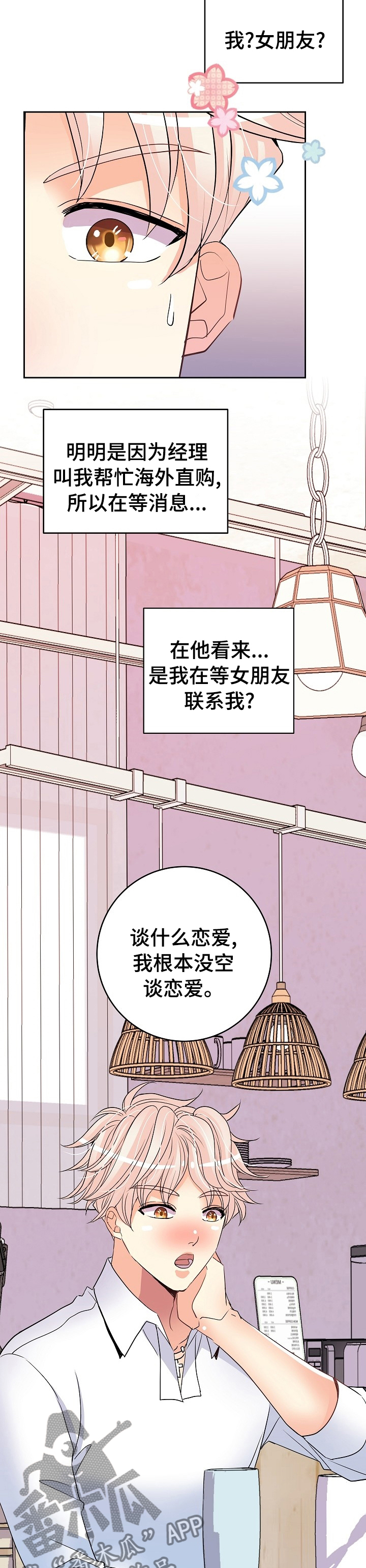 被恶魔崇拜游戏漫画,第50章：一定要见到他2图