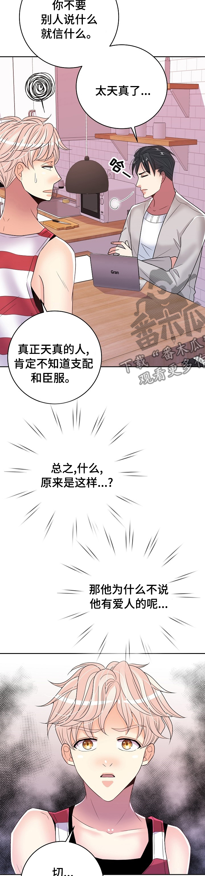 被恶魔掌控漫画免费阅读漫画,第71章：小狗2图