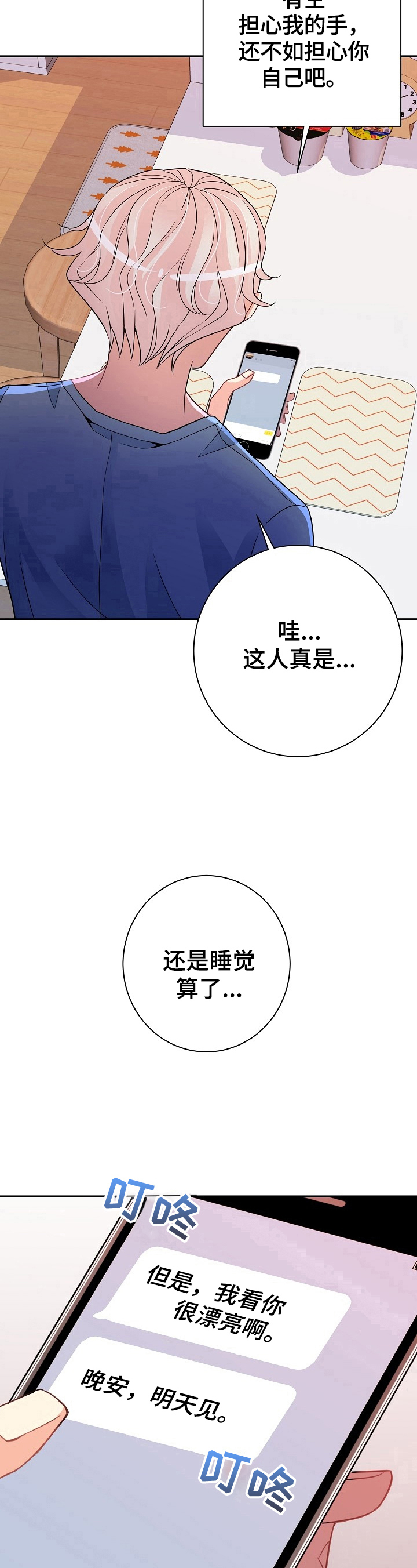 被恶魔一见钟情的后果漫画,第15章：能撑很久2图