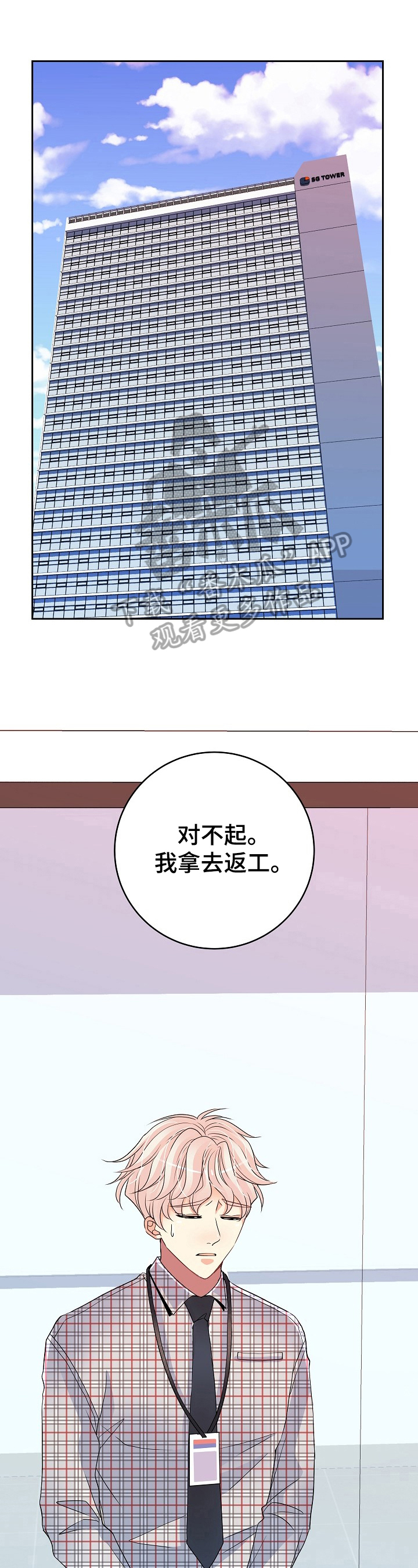 被恶魔掌控漫画免费阅读漫画,第23章：训斥1图