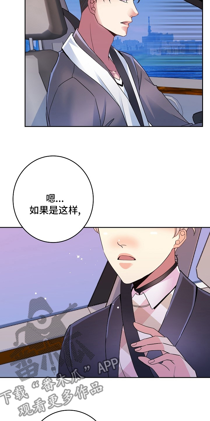 被恶魔掌控漫画,第82章：旅行1图