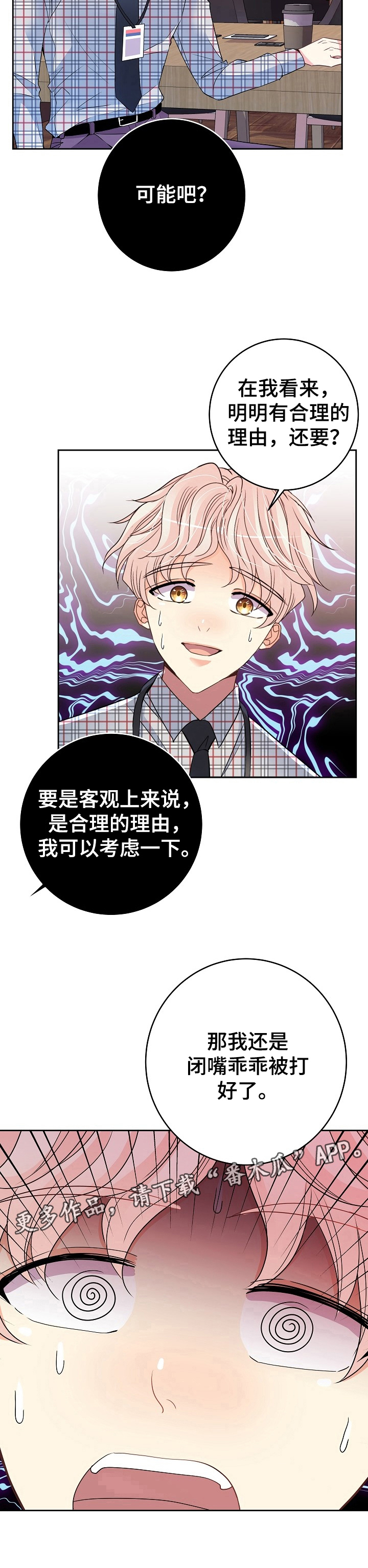 被恶魔掌握漫画免费看漫画,第24章：可以考虑2图