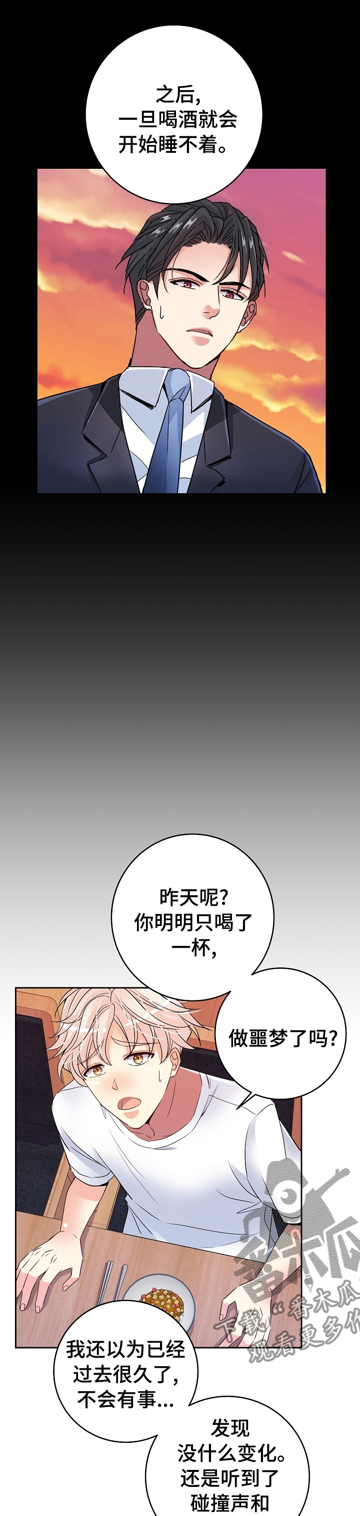 被恶魔玩弄于股掌之间免费阅读漫画,第43章：噩梦1图