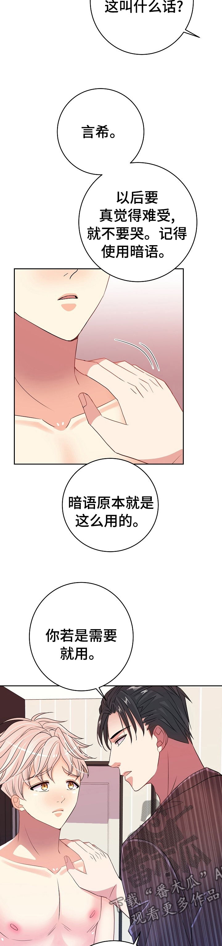 被恶魔掌握漫画,第31章：微笑2图