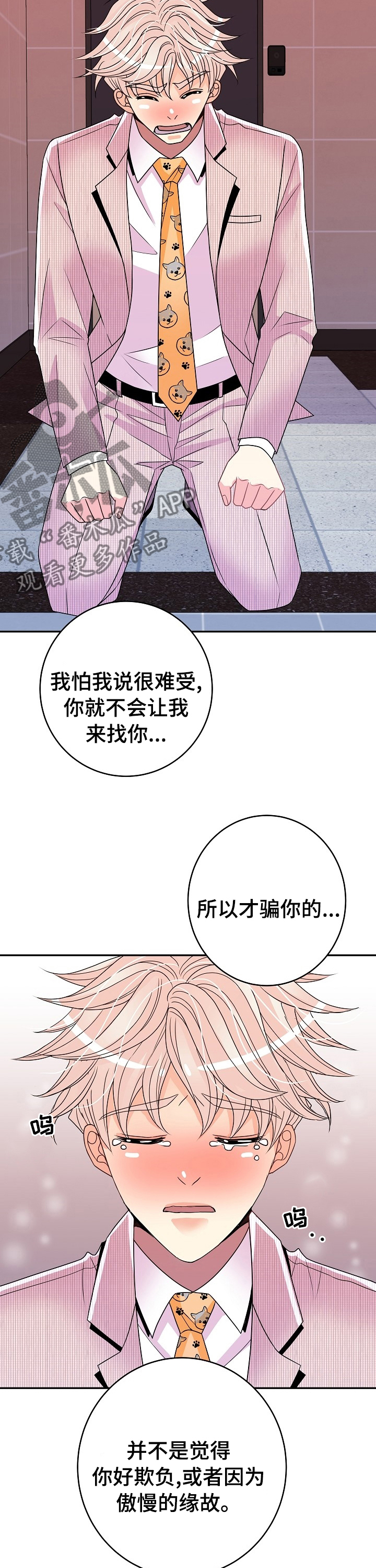 被恶魔掌控漫画下拉式漫画,第55章：万幸2图