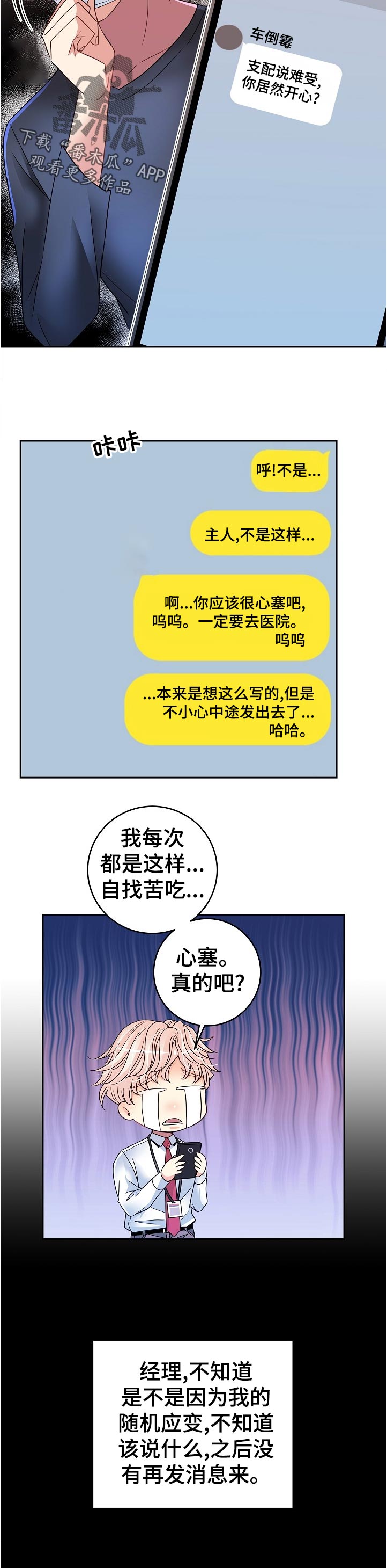 被恶魔玩弄于掌心漫画,第34章：自找苦吃2图