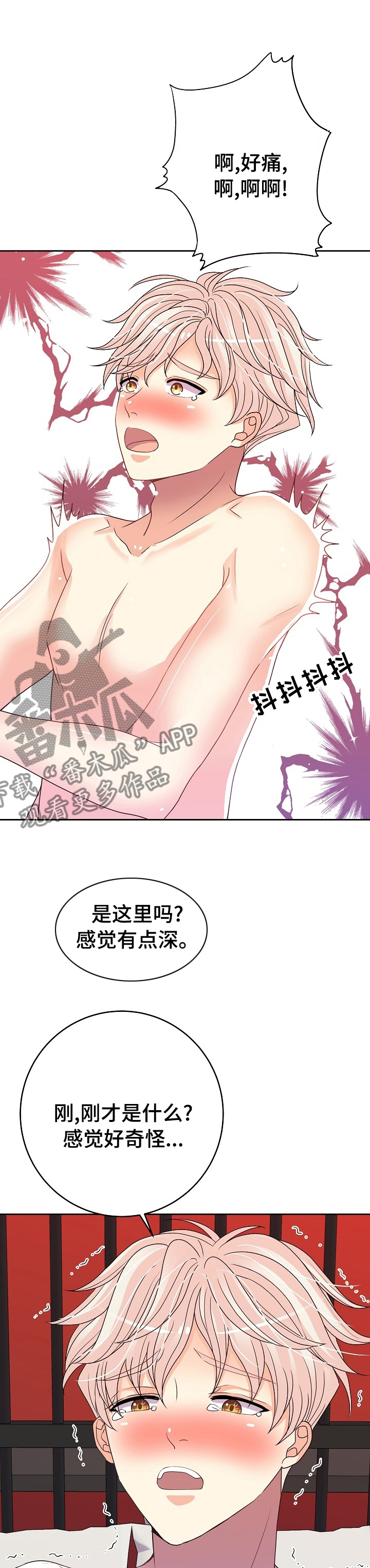 被恶魔玷污的天使漫画,第38章：回答2图