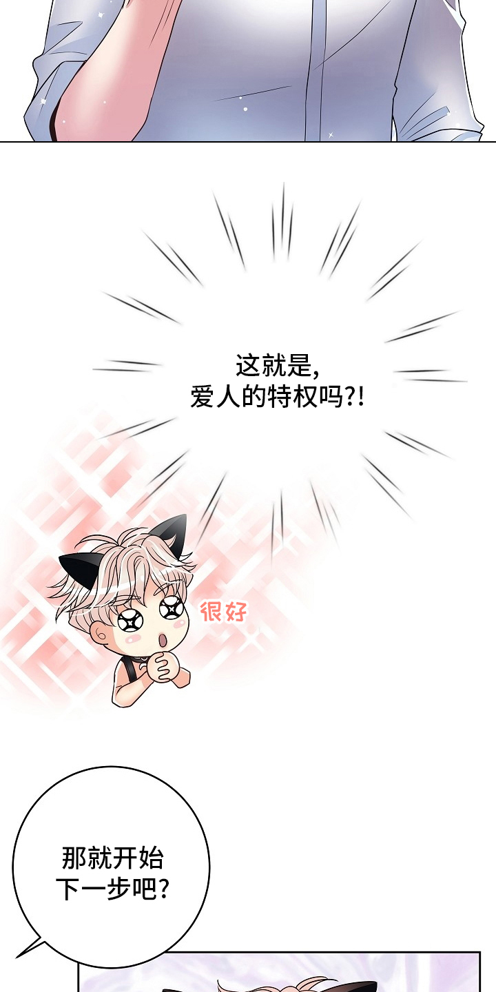 被恶魔挠痒痒文章漫画,第72章：做不到1图