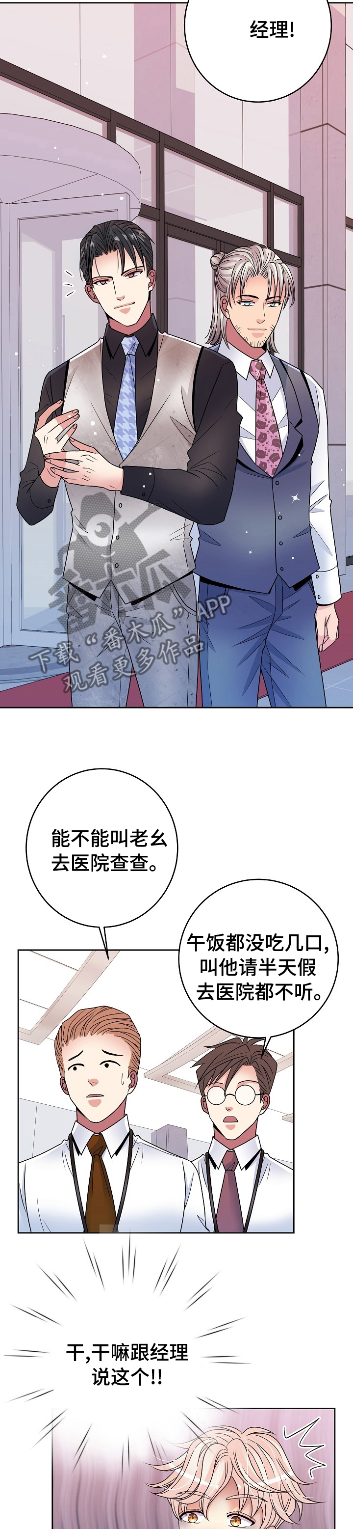 被恶魔一见钟情的种种下场全文漫画,第52章：糟糕透的2图