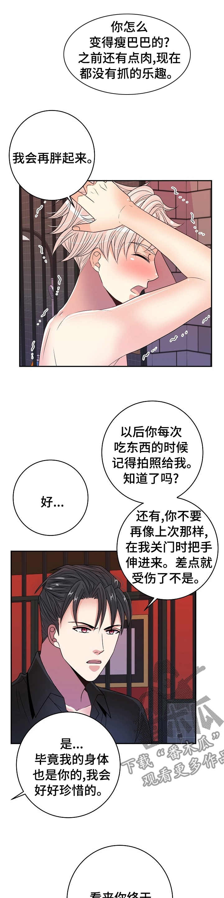 被恶心到了暗讽发朋友圈句子漫画,第56章：自作自受1图