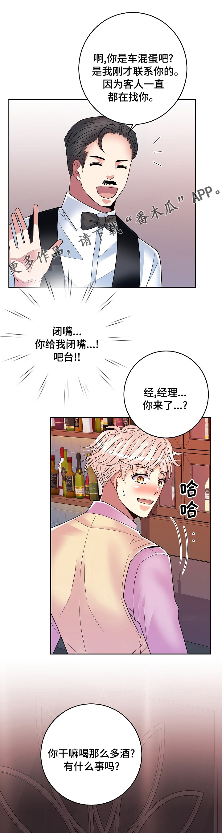 被恶魔花挠痒痒作文漫画,第63章：我喜欢你1图