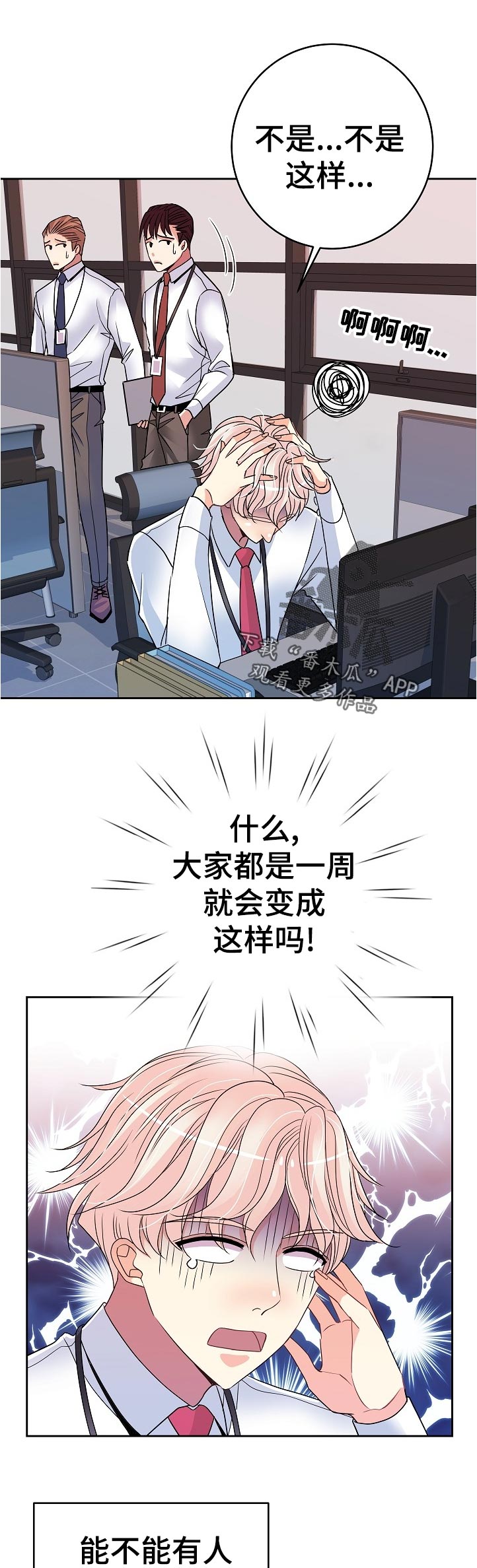 被恶魔蛊惑漫画,第33章：学习1图