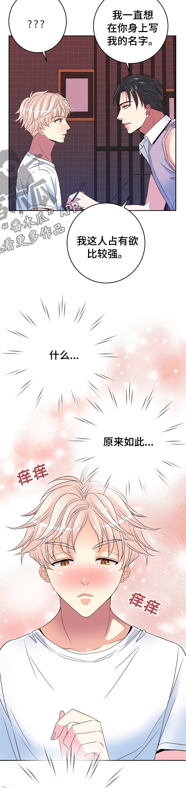 被恶魔操控的视频漫画,第46章：任务1图