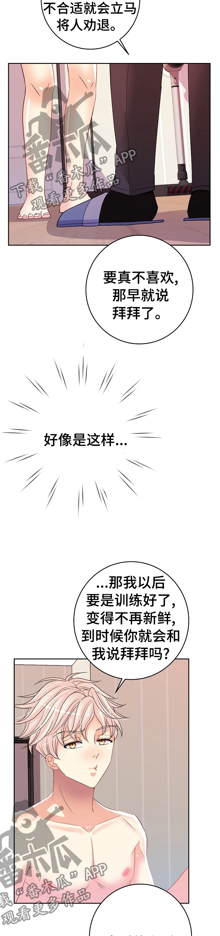 被恶魔掌握漫画,第31章：微笑1图