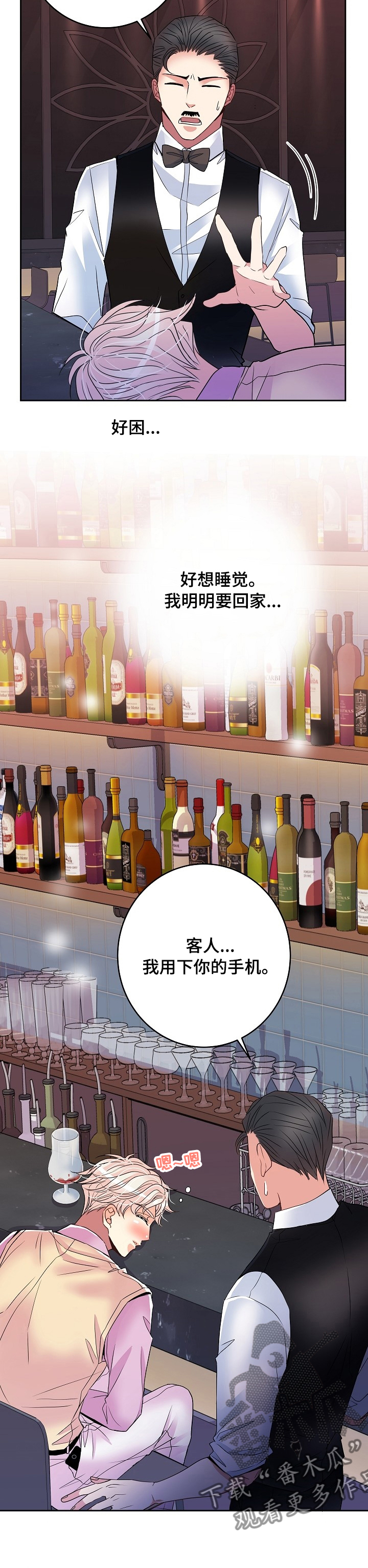 被恶魔挠痒痒文章漫画,第62章：车混蛋2图