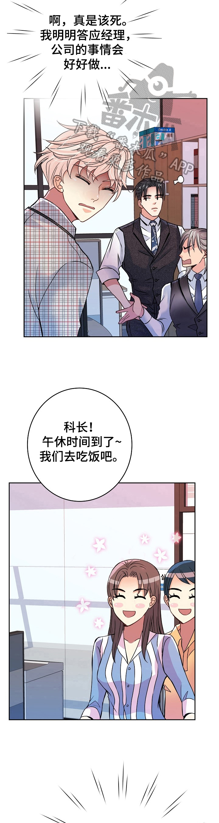 被恶魔一见钟情的后果漫画,第24章：可以考虑1图