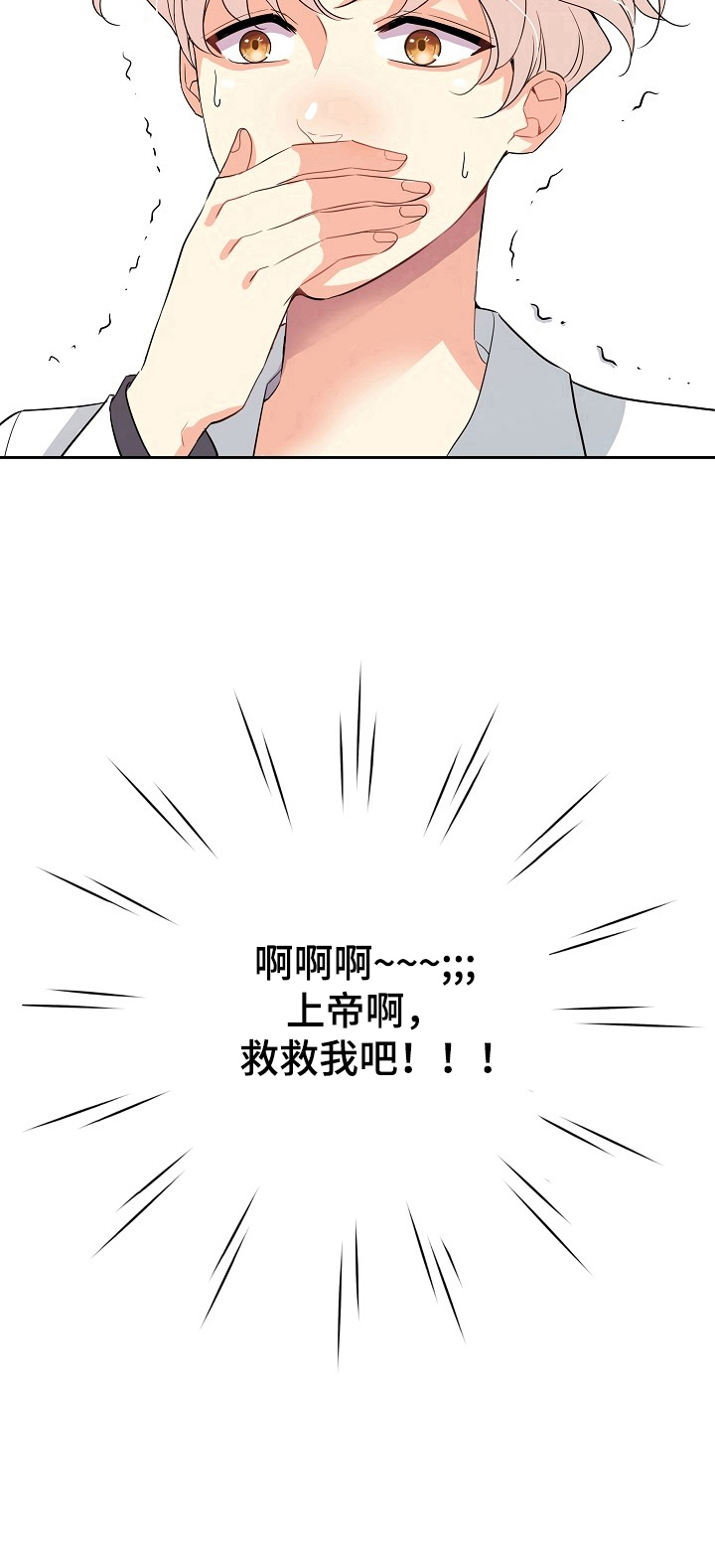 被恶魔美食家宠爱无删减漫画,第3章：写纸条2图