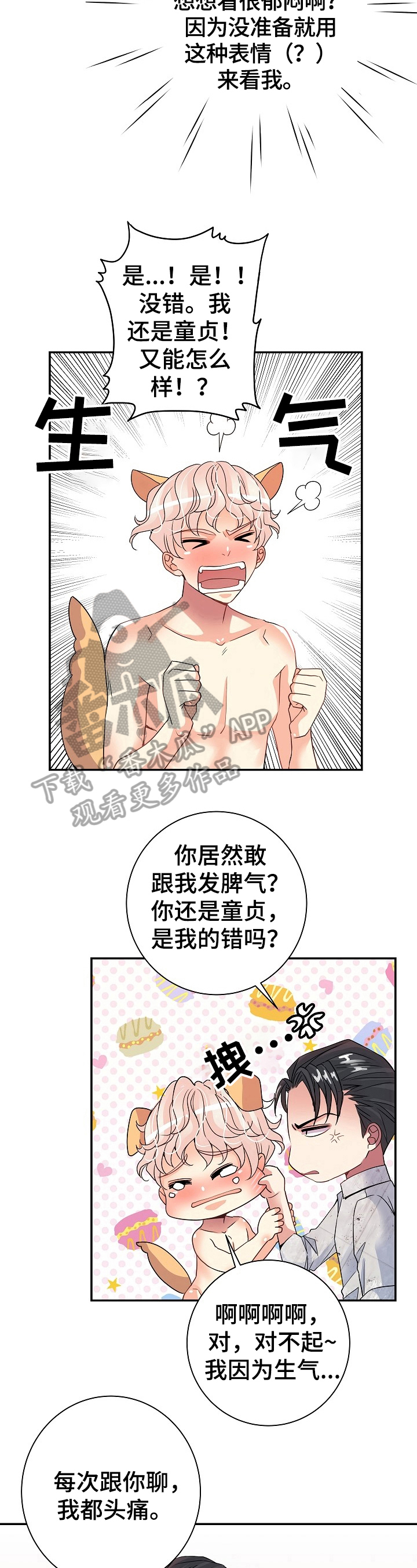 被恶魔玩弄于股掌之间免费阅读漫画,第16章：继续2图