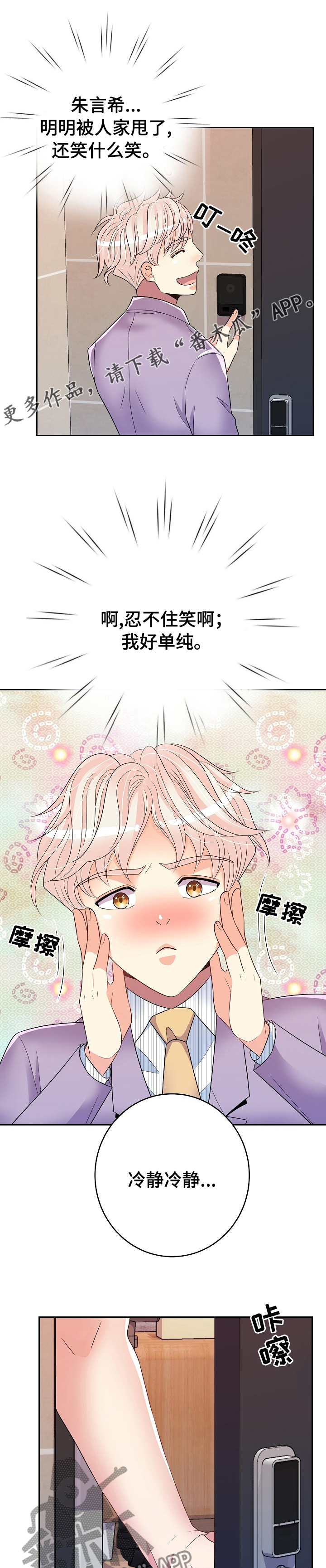 被恶魔掌握漫画免费在线漫画,第65章：教训1图