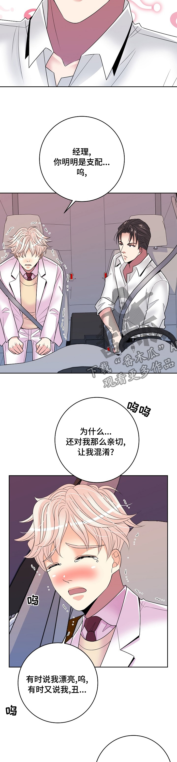 被恶魔诅咒的女人漫画,第63章：我喜欢你1图