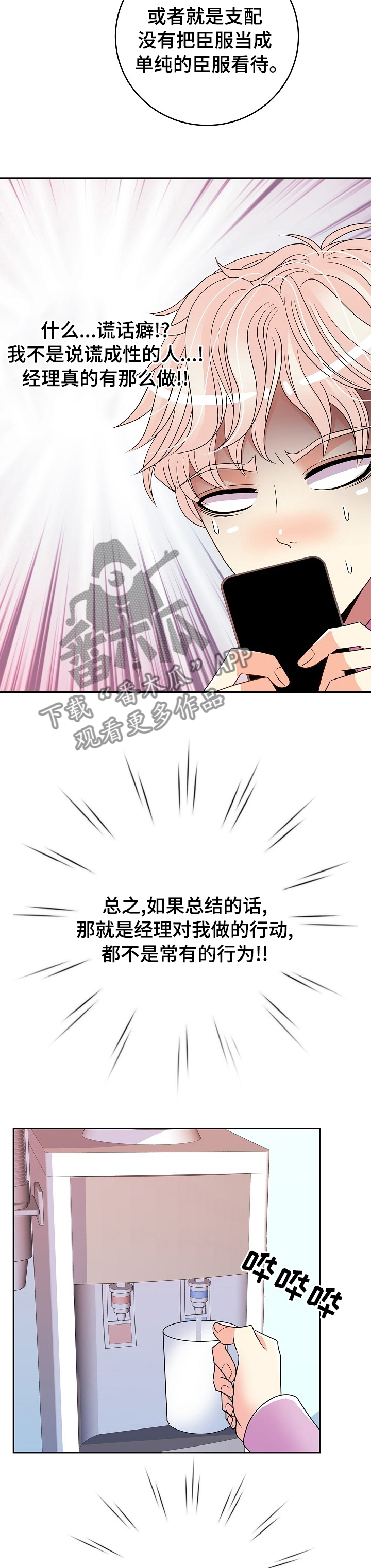 被恶魔蛊惑漫画,第61章：快回话啊2图