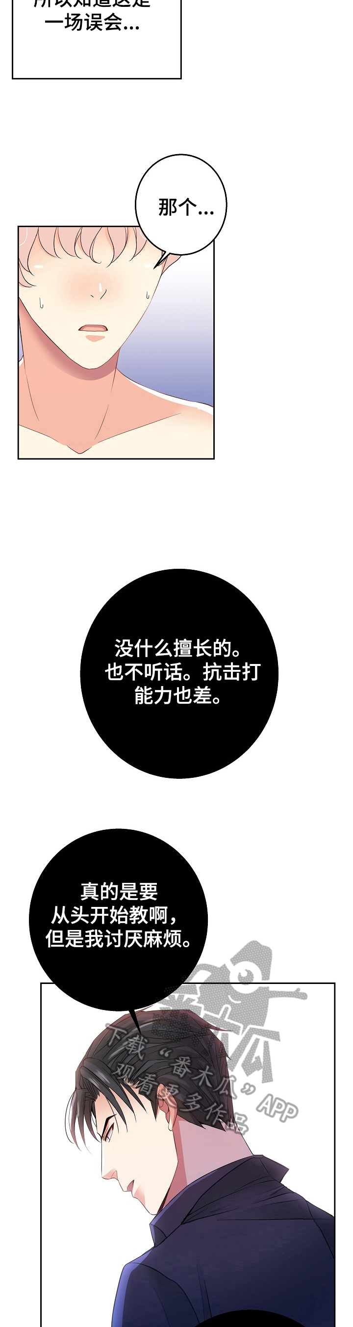 被恶魔漫画,第5章：生气2图