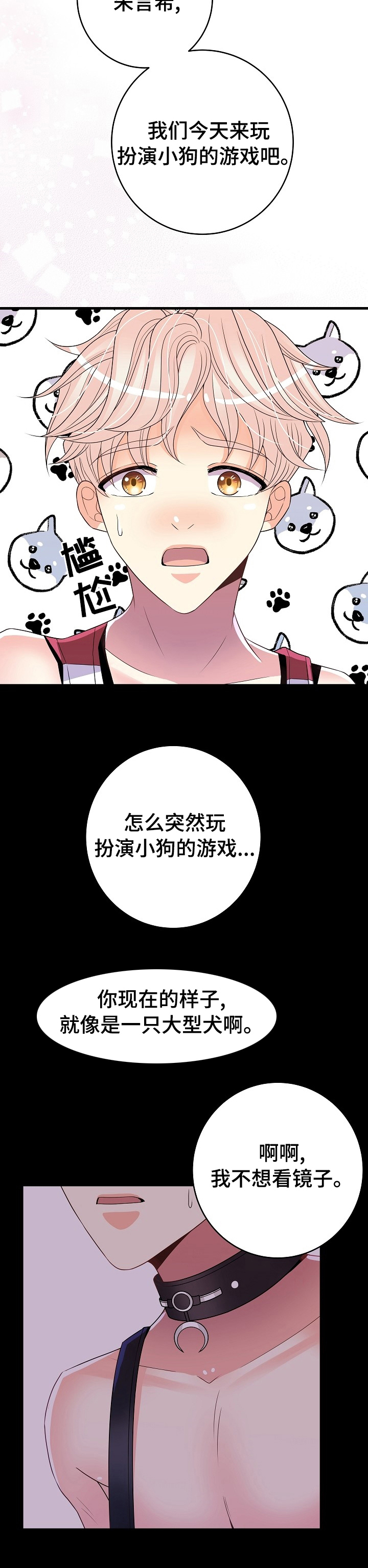 被恶魔掌控漫画免费阅读漫画,第71章：小狗2图