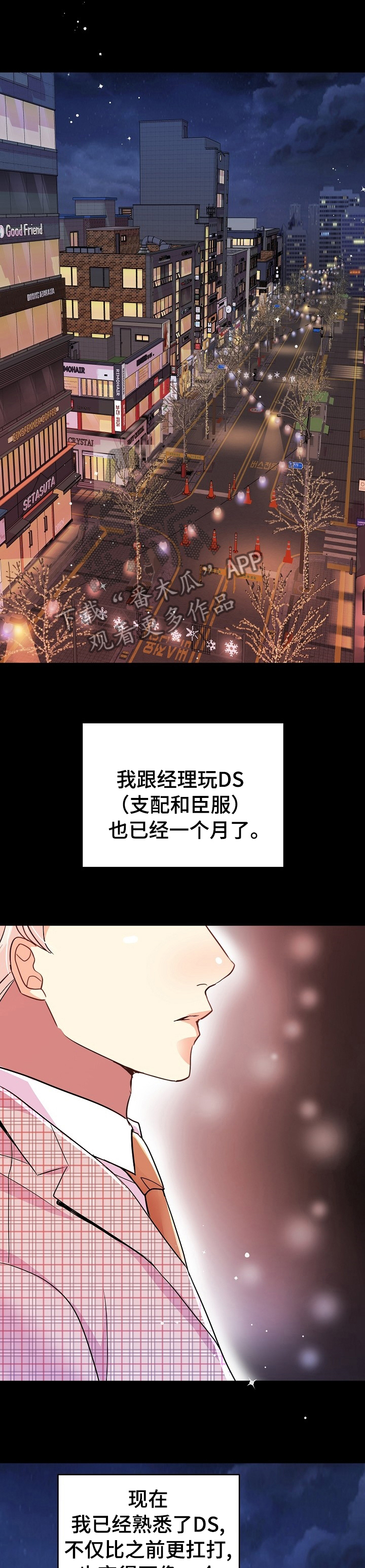 被恶魔掌握漫画,第40章：游戏1图