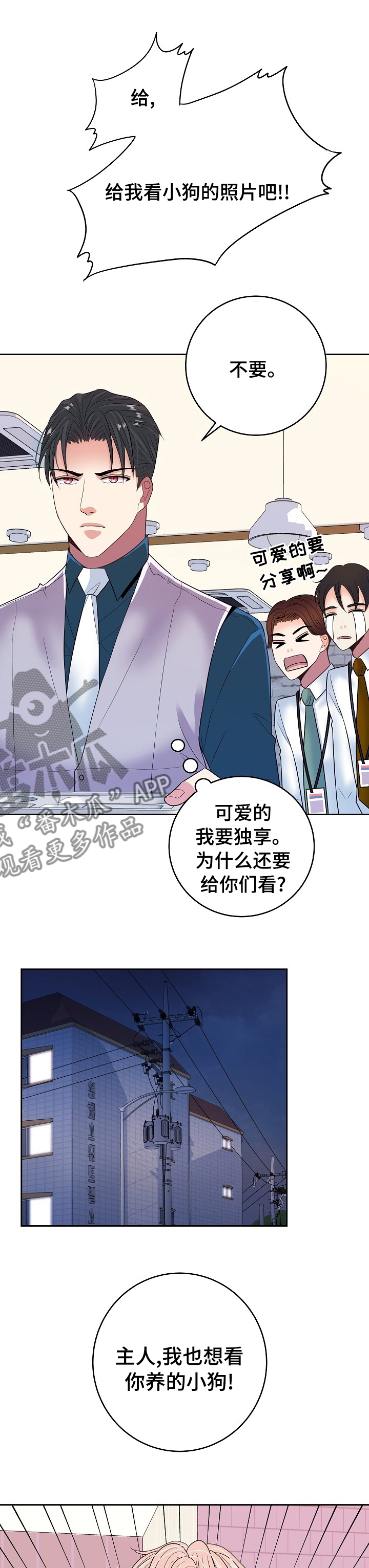 被恶魔爷爷收留漫画,第71章：小狗1图