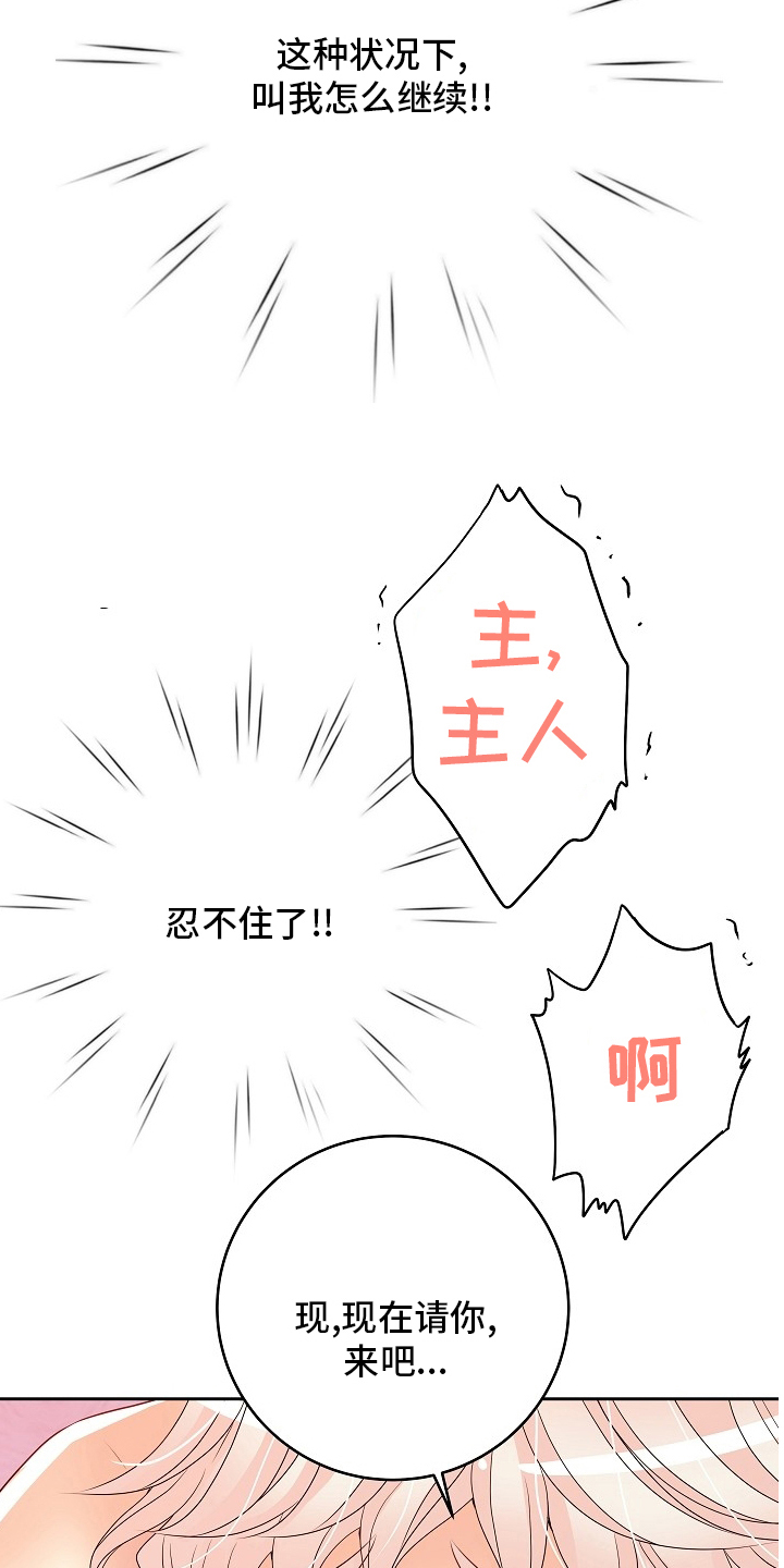 被恶魔漫画,第77章：骗人2图