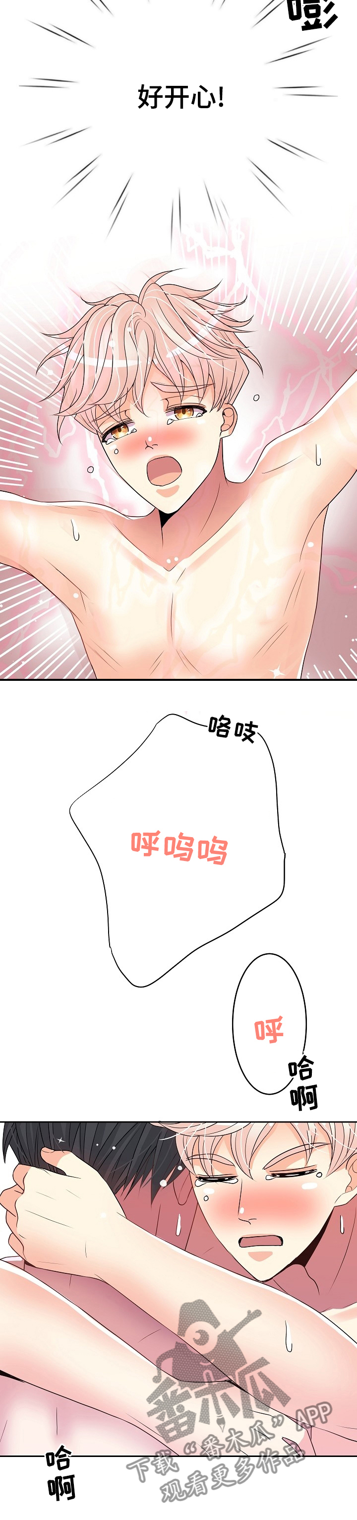 被恶魔挠痒痒文章漫画,第70章：装吧你就2图